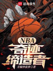 NBA漣